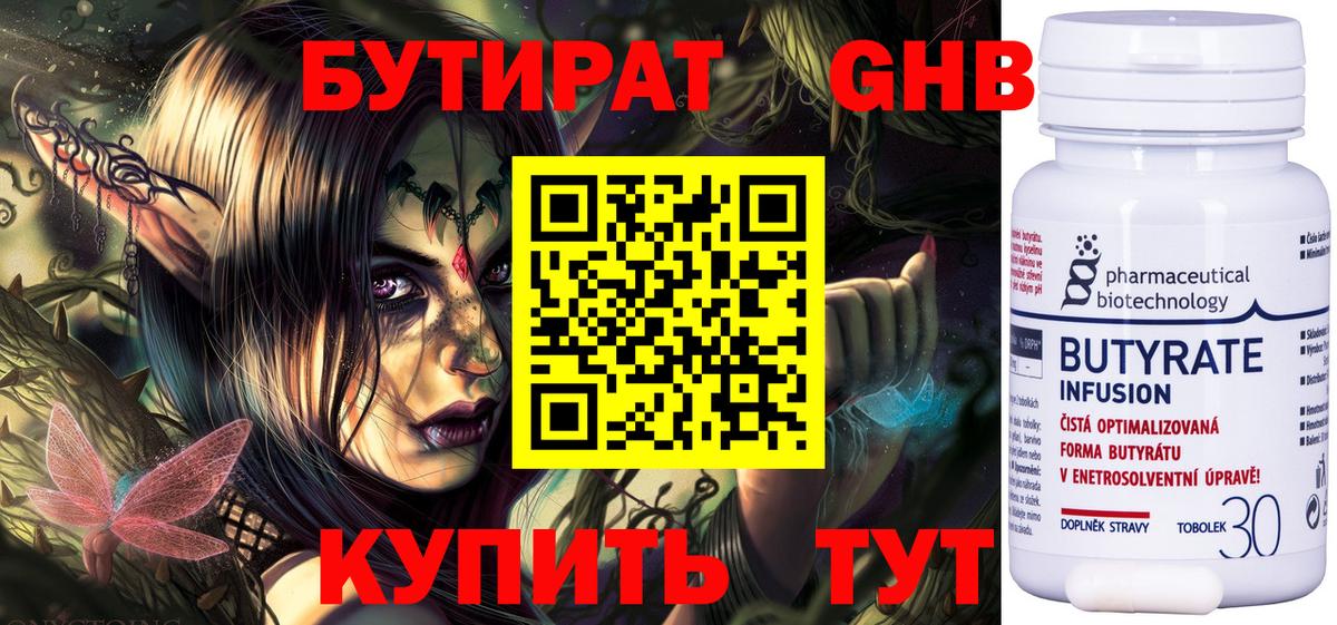 Бутират  Бутират GHB  Вход с VPN  Ирбит 