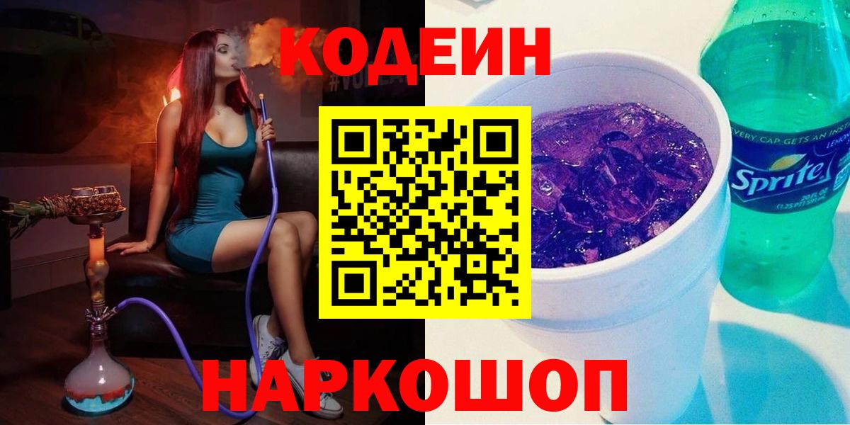 Кодеин напиток Lean (лин)  Кодеин напиток Lean (лин)  Вход с VPN  Ирбит 