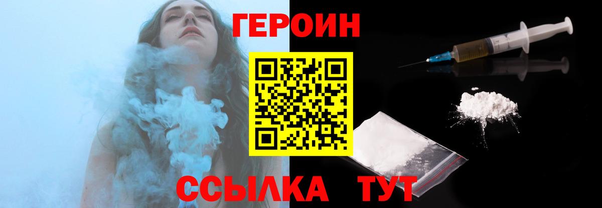 Героин Heroin  Вход с VPN  Ирбит 