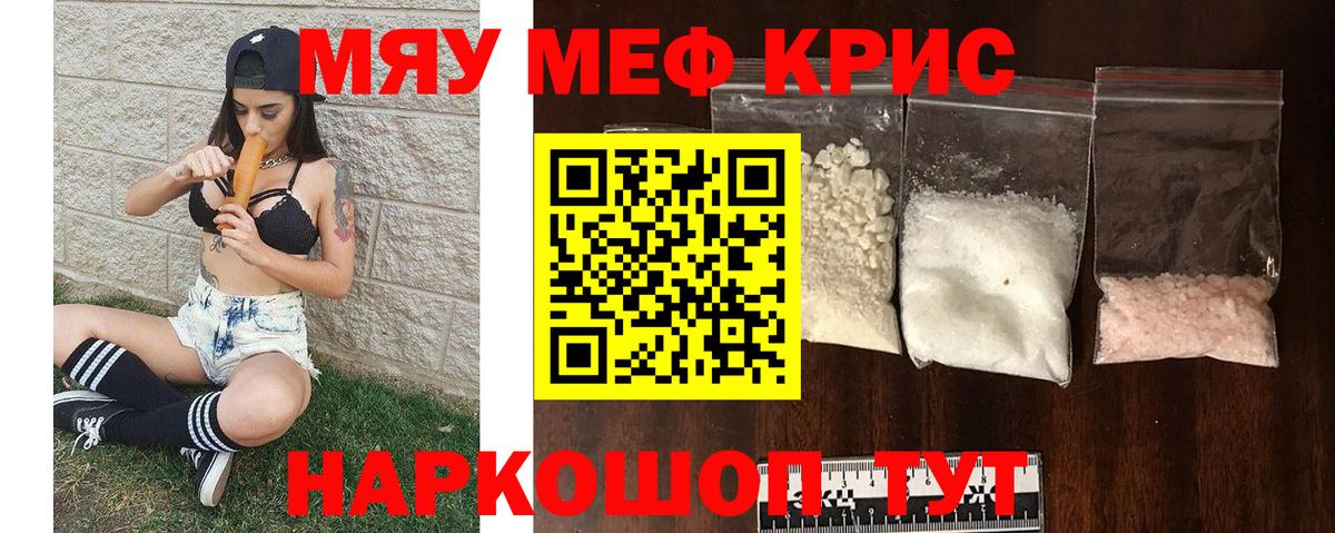 МЯУ-МЯУ кристаллы  Вход с VPN  МЕФ  МЕФ mephedrone  Меф  Ирбит 